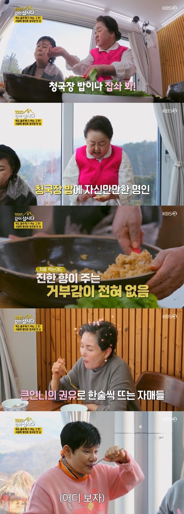 KBS 2TV '박원숙의 같이 삽시다' 방송 화면