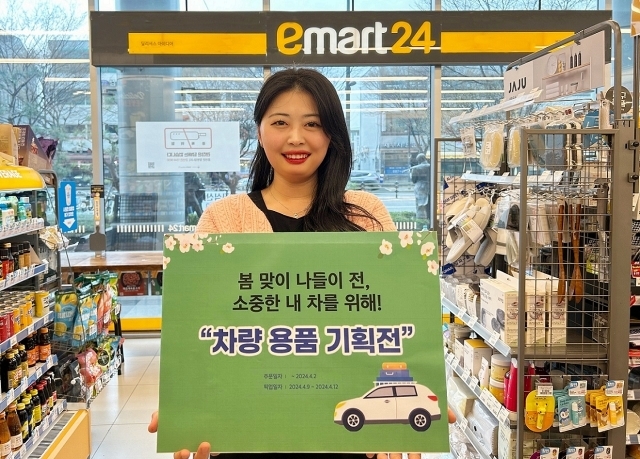 이마트24, 내달 2일까지 차량용품 할인 판매. /이마트24