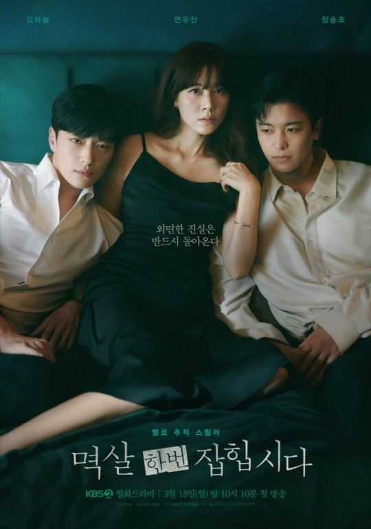 KBS 2TV '멱살 한번 잡힙시다' 포스터