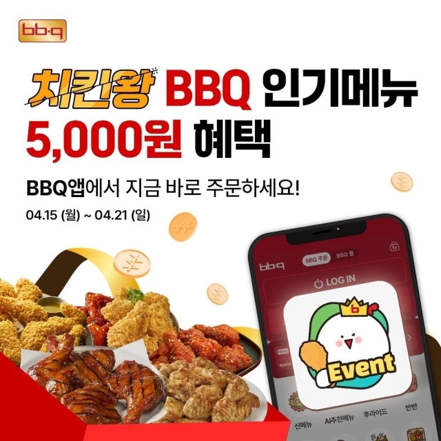 BBQ치킨, ‘치킨왕’ 프로모션…인기 메뉴 5종 5000원 할인. /제너시스BBQ 그룹