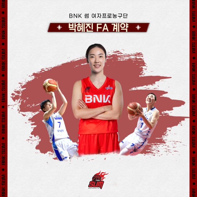 박혜진/BNK
