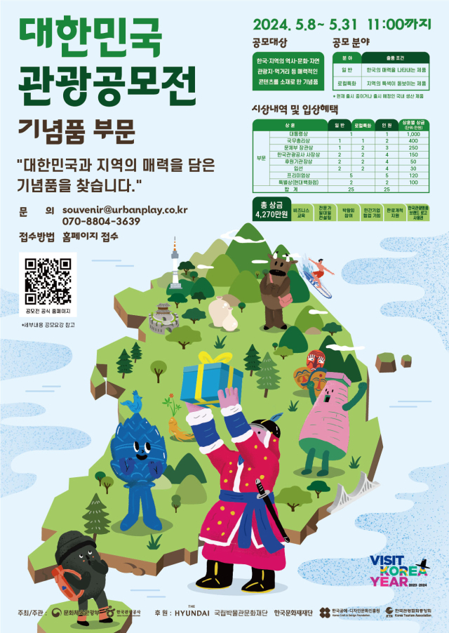 대한민국 관광공모전 포스터. /현대백화점