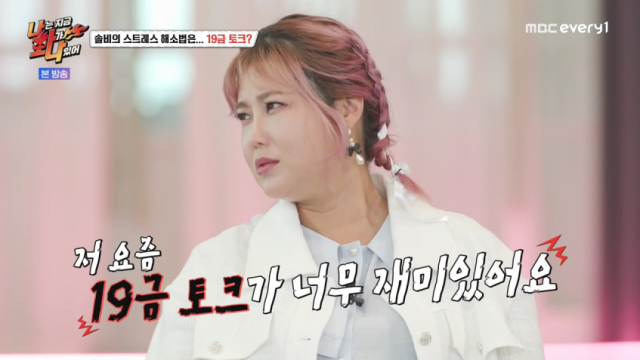 본인만의 특별한 스트레스 해소법을 공개한 가수 겸 화가 솔비/MBC every1, 라이프타임채널 