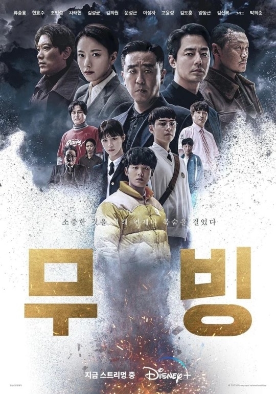 무빙/디즈니플러스