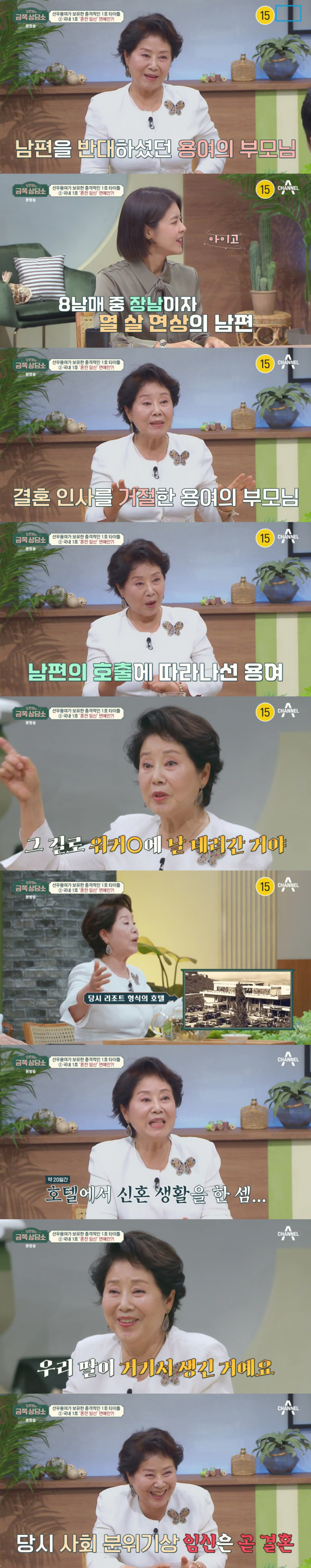자신이 국내 1호 혼전 임신 연예인이라고 밝힌 배우 선우용여/채널A '오은영의 금쪽 상담소' 방송 캡처