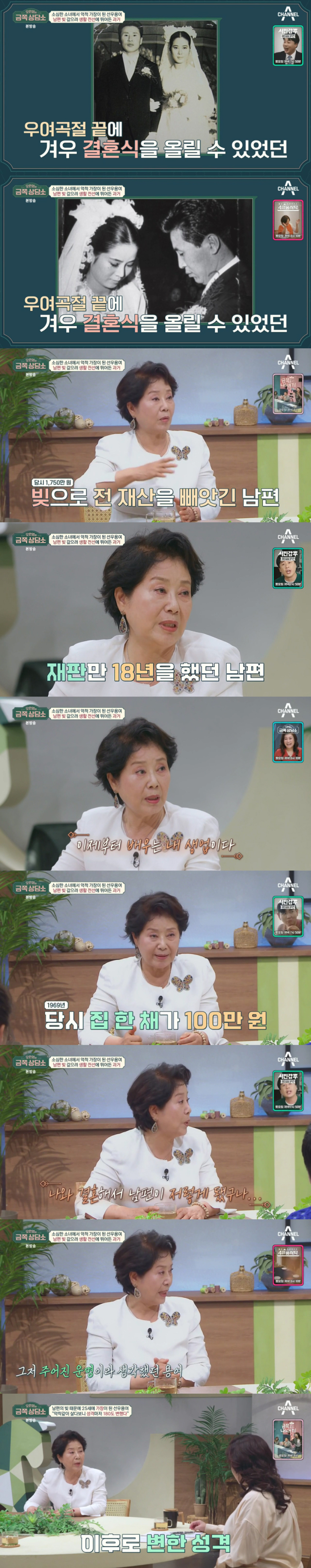 가정사를 공개한 배우 선우용여/채널A '오은영의 금쪽 상담소' 방송 캡처