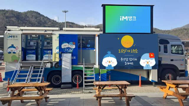 DGB대구은행은 27일, 28일 오전9시~오후4시 동명휴게소(상행선)에서 ‘DGB 이동점포’를 운영한다./DGB대구은행