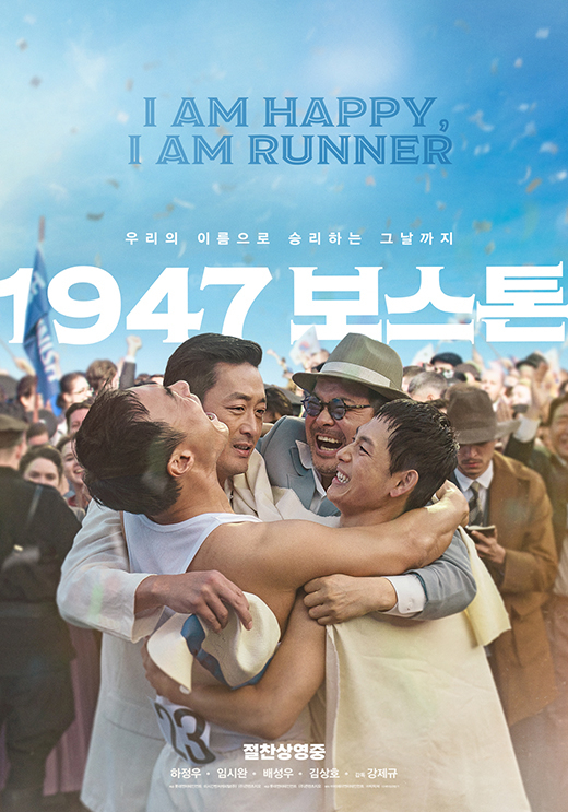손기정기념재단 특별 시사회 참석한 이봉주 선수 등 / 대한육상연맹