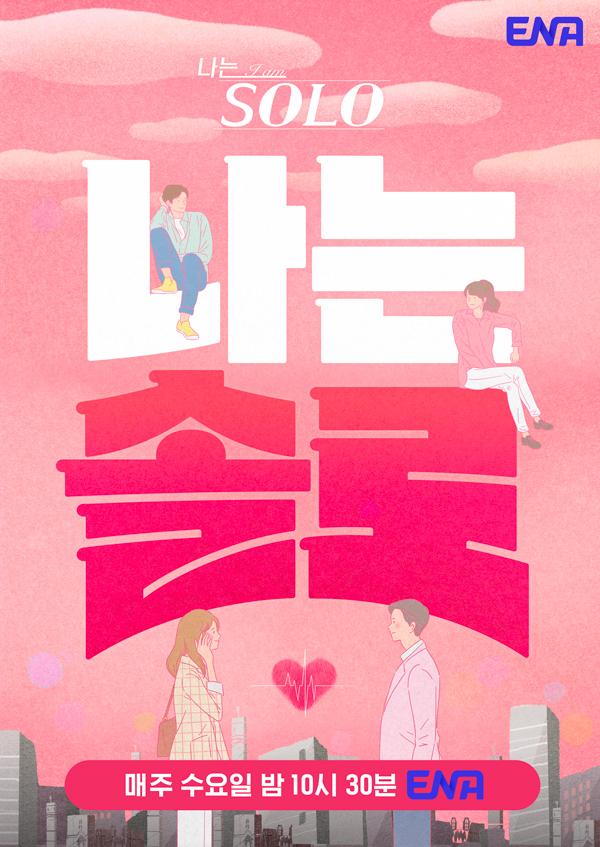 SBS Plus·ENA 