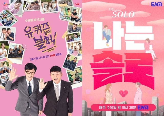 케이블채널 tvN '유 퀴즈 온 더 블럭'과 SBS Plus·ENA '나는 솔로' 포스터. / tvN, SBS Plus·ENA