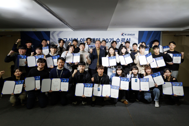축구산업 아카데미 20기 수료식/한국프로축구연맹