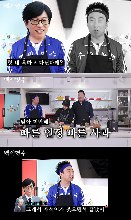 방송인 유재석, 박명수, 정준하 등 / 유튜브 채널 