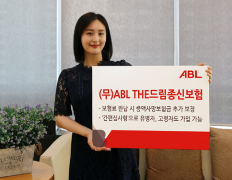 /ABL생명