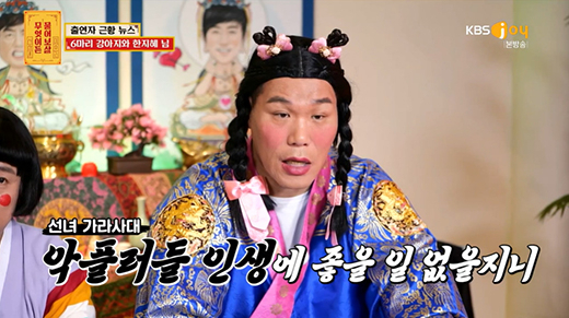 '무엇이든 물어보살' 서장훈 / KBS Joy 방송화면 캡처