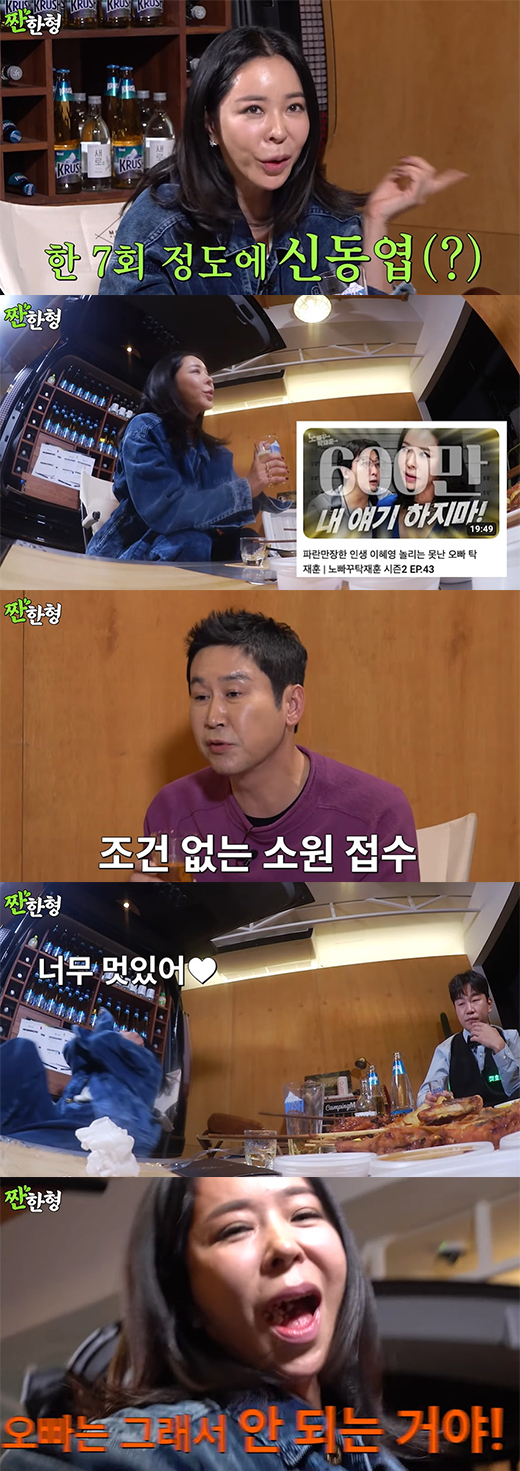 방송인 이혜영, MC 신동엽 등 / 유튜브 채널 