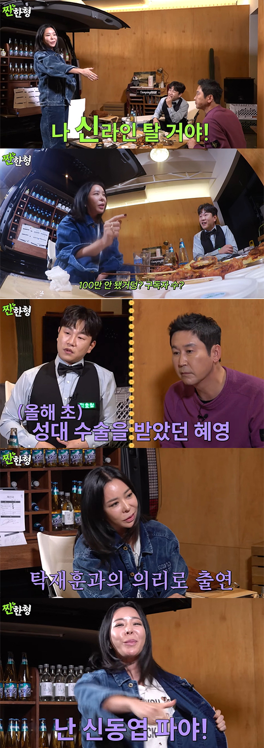 방송인 이혜영, MC 신동엽 등 / 유튜브 채널 