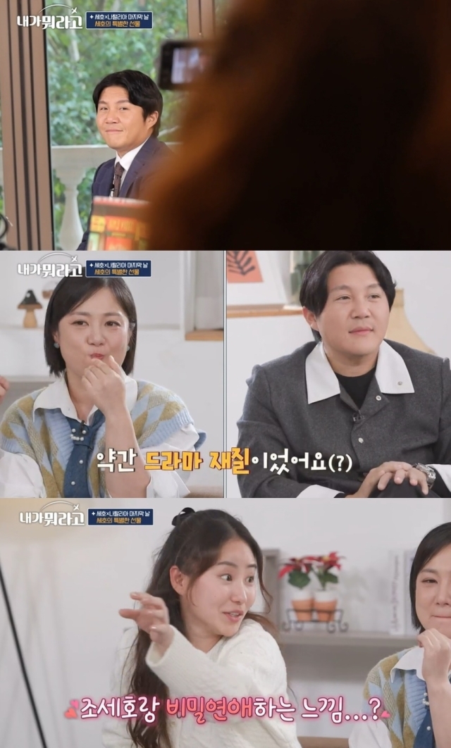 tvN '내가 뭐라고' 방송 화면