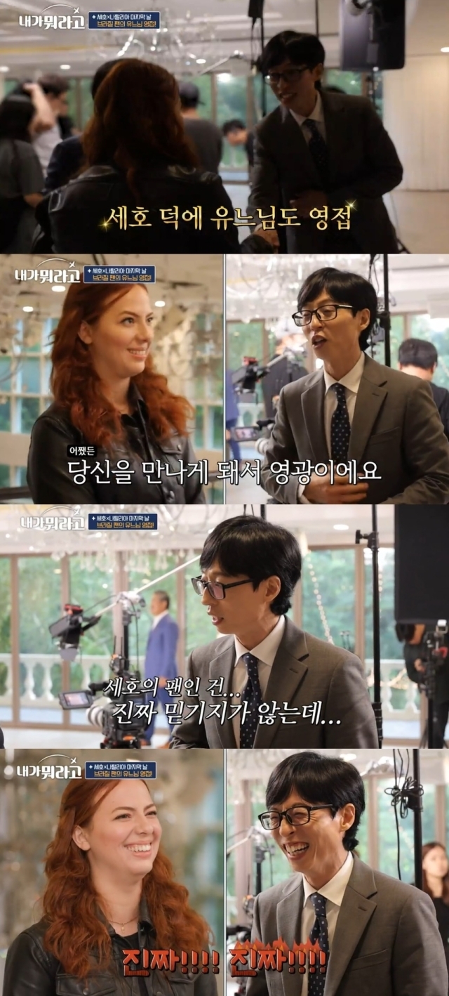 tvN '내가 뭐라고' 방송 화면