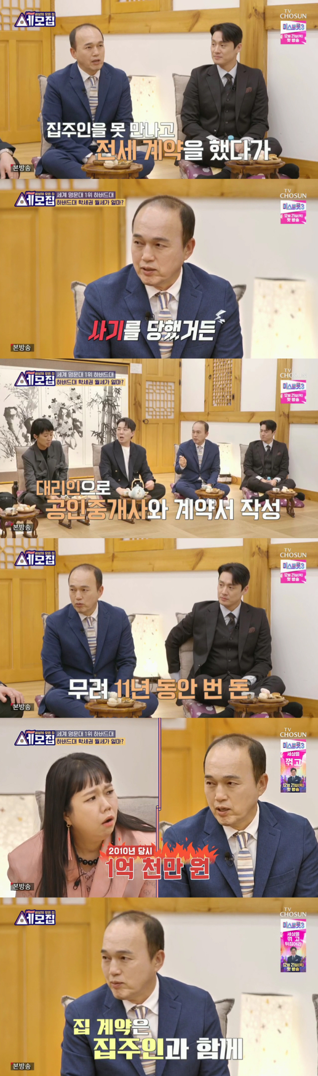 전세 사기 피해를 입은 스타 배우 김광규./TV조선 