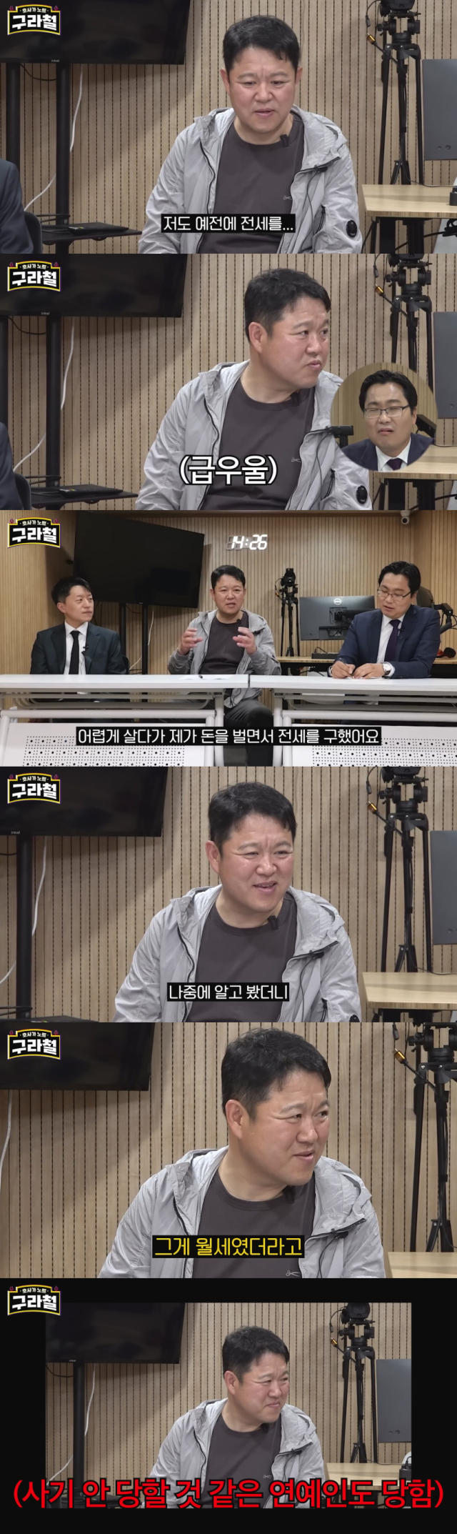 전세 사기 피해를 입은 스타 개그맨 김구라./유튜브 채널 