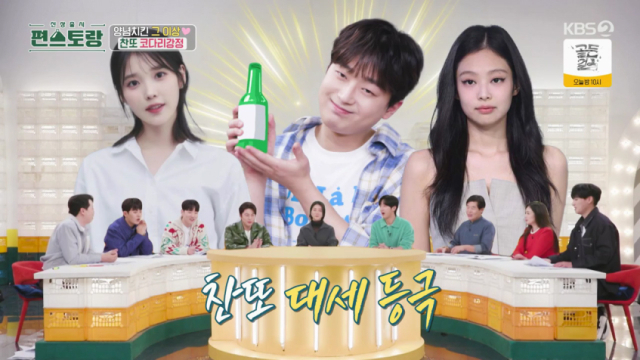 소주 광고 모델이 됐다고 밝힌 트로트 가수 이찬원./KBS 2TV 예능프로그램 