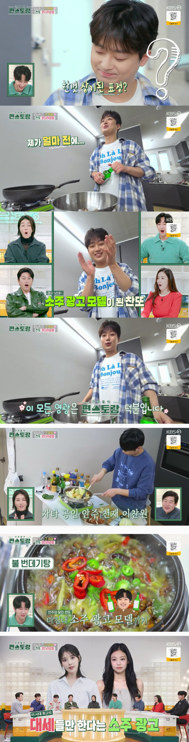 소주 광고 모델이 됐다고 밝힌 트로트 가수 이찬원./KBS 2TV 예능프로그램 