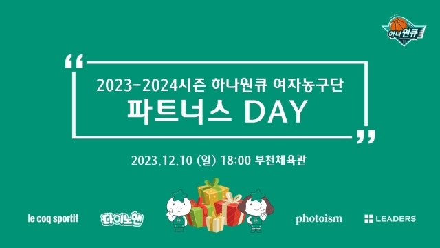 하나원큐 파트너스데이/하나원큐