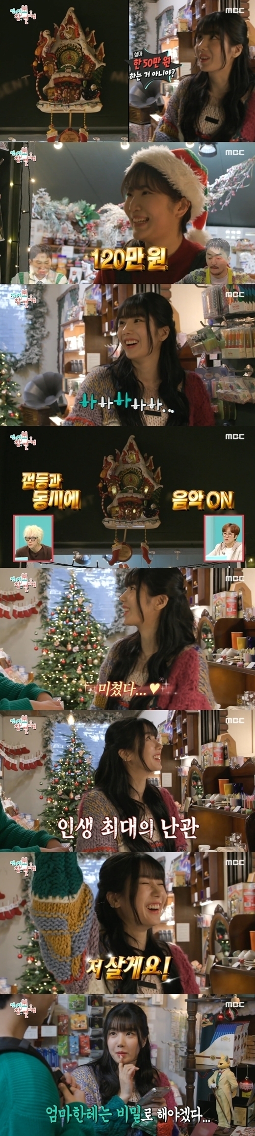 MBC '전지적 참견 시점' 권은비 편 / MBC 방송화면