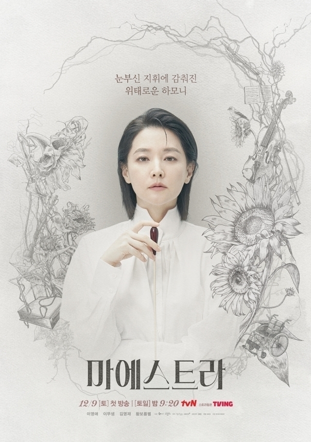 '마에스트라' 포스터 / tvN