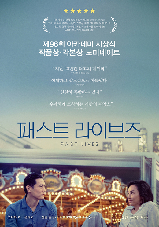 영화 '패스트 라이브즈' 포스터 / CJ ENM