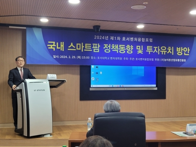 허철무 호서대학교 교수 /스마트팜 투자포럼
