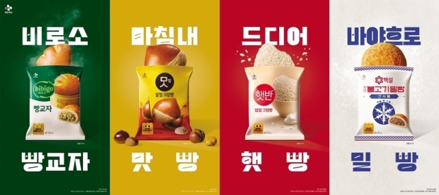 CU-CJ제일제당, ‘프리미엄 냉장빵’ 출시. /CU