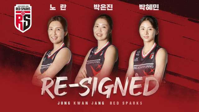 정관장이 내부 FA 노란, 박은진, 박혜민과 계약을 체결했다./정관장