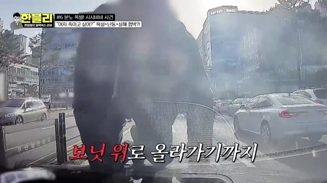 '한블리' / JTBC 방송화면 캡처