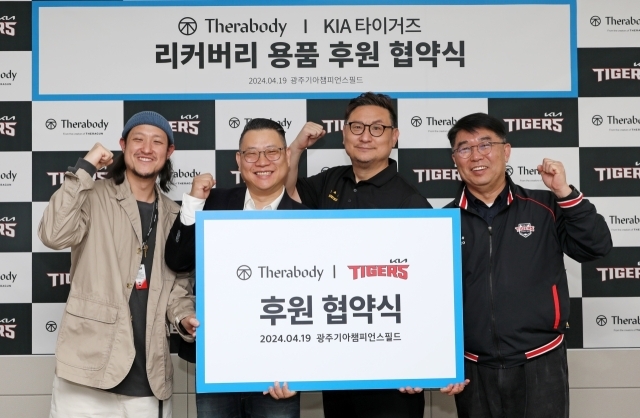 KIA, 테라바디와 선수단 제품 지원 협약/KIA 타이거즈