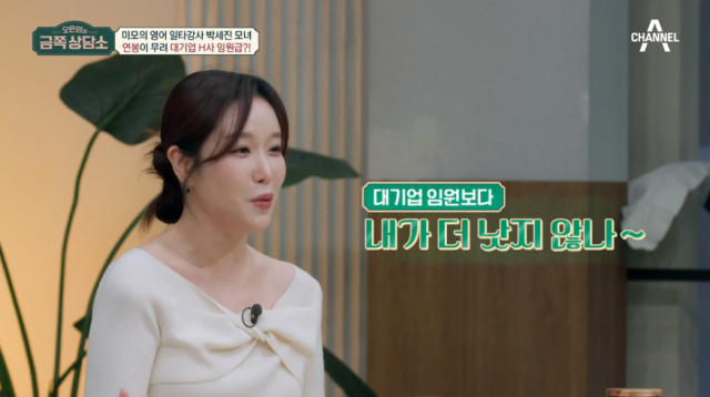박세진 / 채널A 방송화면 캡처