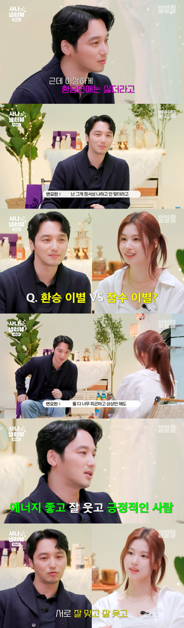 배우 변요한의 이상형에 반색한 걸그룹 트와이스 일본인 멤버 사나./유튜브 채널 일일칠의 