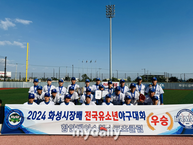 2024 화성시장배 전국유소년야구대회에서 우승을 차지한 함안베이스볼클럽 유소년야구단.