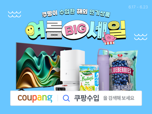 쿠팡, 직수입 인기 상품 최대 65% 할인 행사. /쿠팡