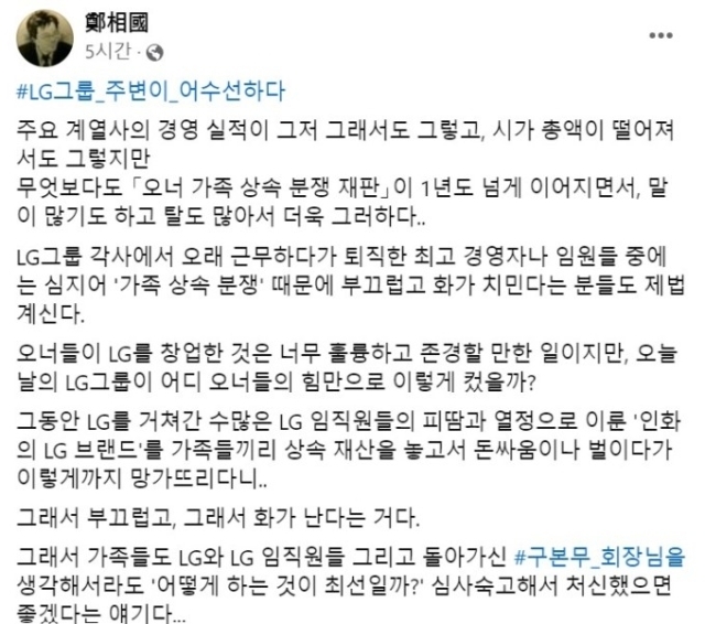 /정상국 전 LG 부사장 SNS 캡처