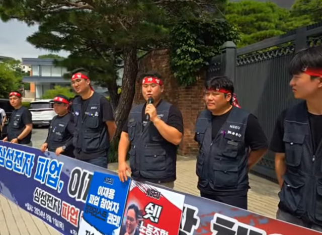 삼성전자 노조가 1일 용산구 한남동 이재용 회장 사택 앞에서 기자회견을 열고 사측의 임금협상 합의 결단을 촉구하고 있다. /전삼노 SNS