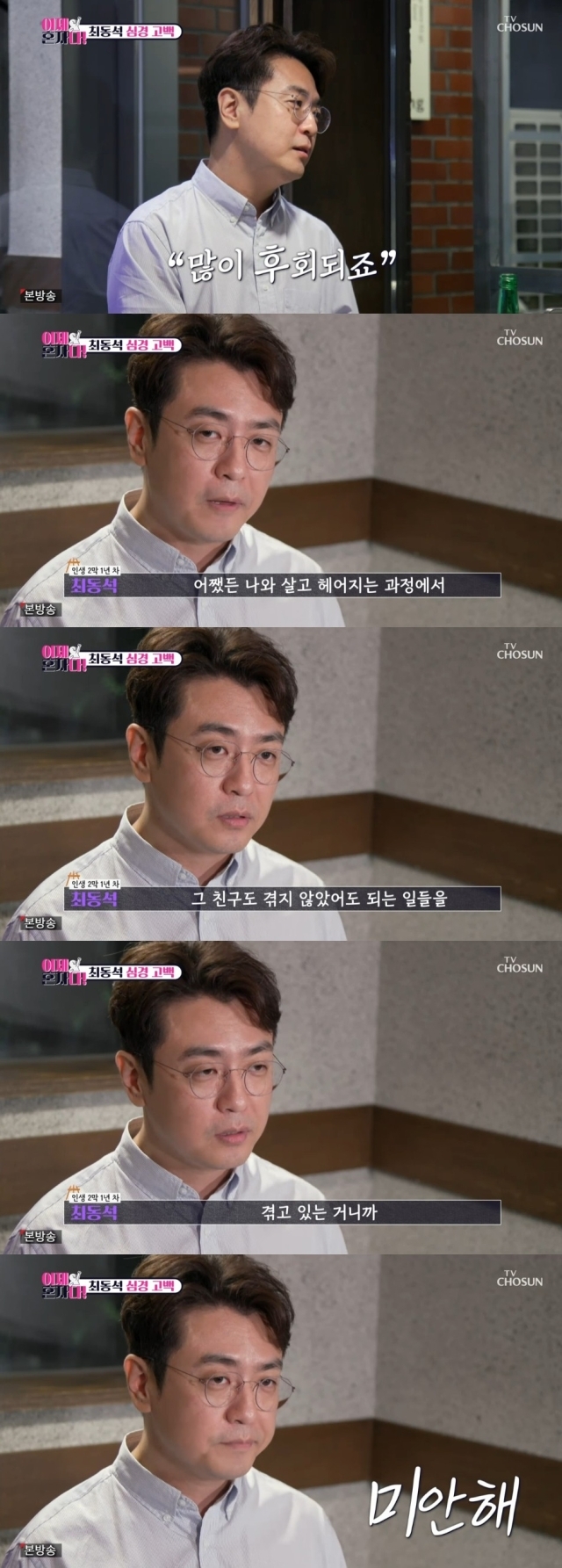 앙나운서 출신 방송인 최동석 / TV조선 