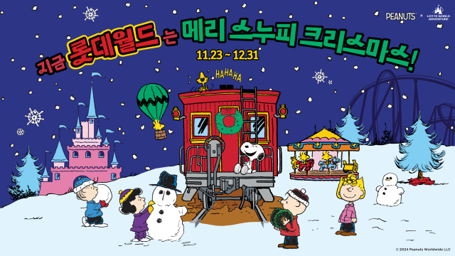 롯데월드, 23일 겨울 시즌 ‘스누피 크리스마스’ 축제 개막.