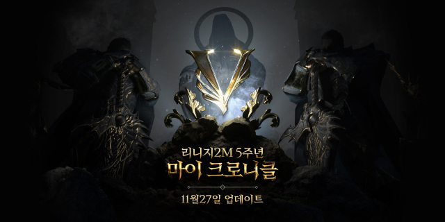 엔씨소프트 MMORPG(다중접속역할수행게임) <리니지2M>이 5주년 기념 ‘마이 크로니클’ 업데이트를 진행했다. /엔씨소프트