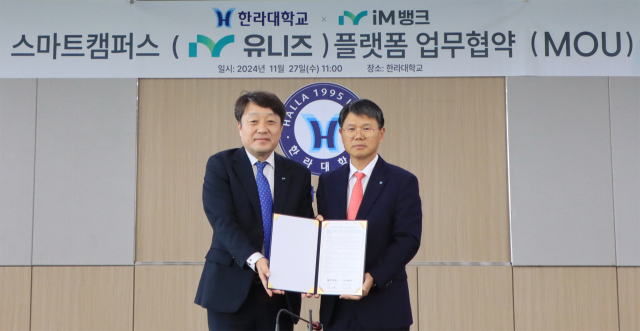 iM뱅크는 27일 한라대학교와 스마트캠퍼스 플랫폼 ‘iM유니즈’ 구축을 위한 전략적 업무협약을 체결했다./iM뱅크