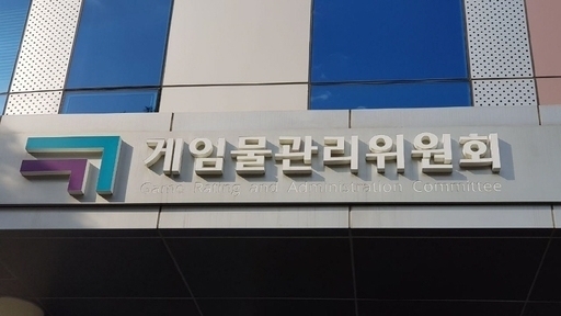 게임물관리위원회 등급분류가 새 국면을 맞이했다. /게임물관리위원회