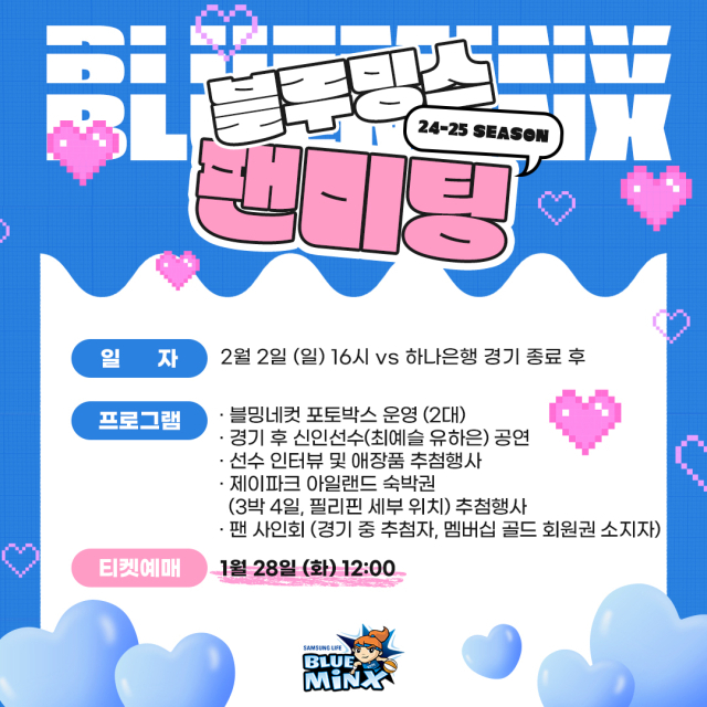 2024-2025시즌 삼성생명 팬미팅./용인삼성생명블루밍스농구단