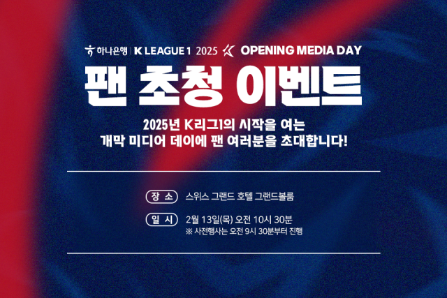 하나은행 K리그1 2025 개막 미디어데이./프로축구연맹