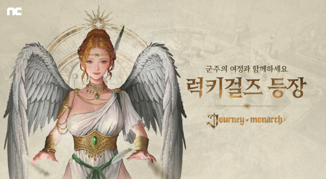 엔씨소프트 방치형 MMORPG(다중접속역할수행게임) <저니 오브 모나크>가 신규 영웅 스킨 ‘럭키걸즈’를 출시했다. /엔씨