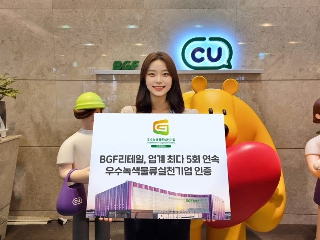 BGF리테일이 12년 연속으로 국토교통부의 ‘우수녹색물류실천기업’ 인증을 받았다. /BGF리테일